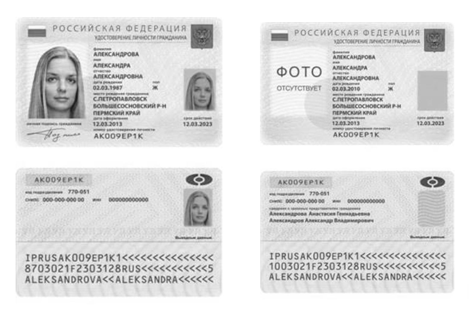 паспорт рф нового образца 2016