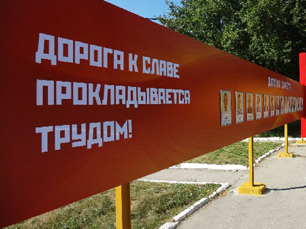 Доска Почета