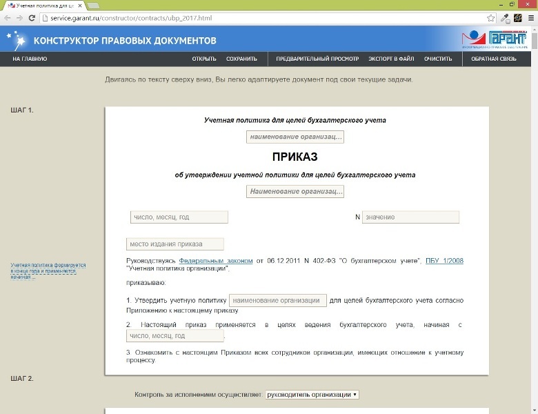 Конструктор правовых документов