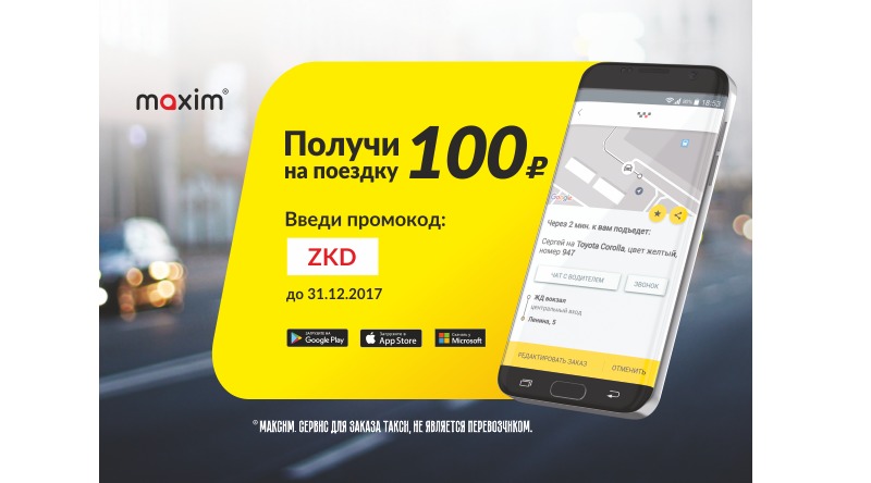 Сервис заказа такси «Максим»