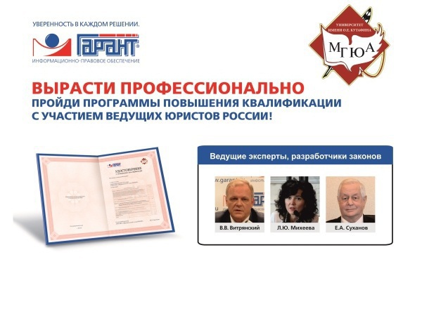 Программу гарант для юристов