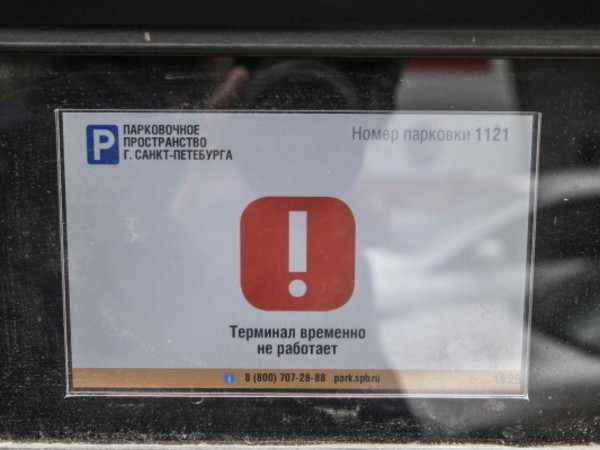 Автоклуб с Денисом Шубиным: Проблемы платной парковки