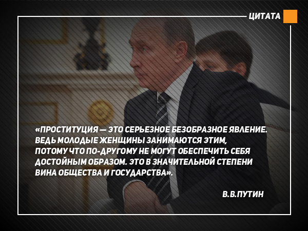 Как профсоюз секс-работников отреагировал на комплимент Путина