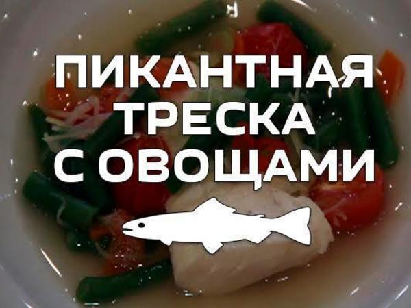 Ешь и худей: «ленивая» треска