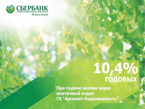 Группа компаний «Арсенал-Недвижимость»