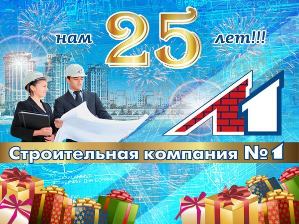 Компания Л1 отмечает двойной праздник