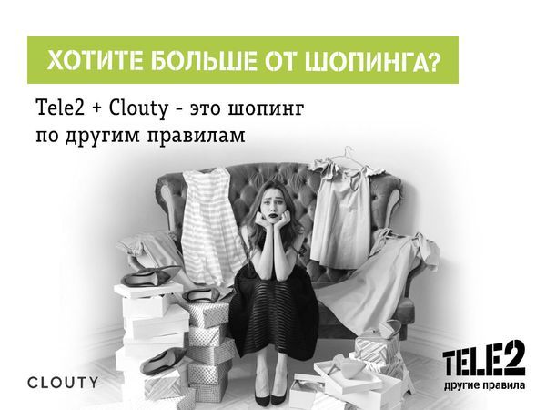 Tele2 запустила fashion-сервис с консультациями стилистов и скидками