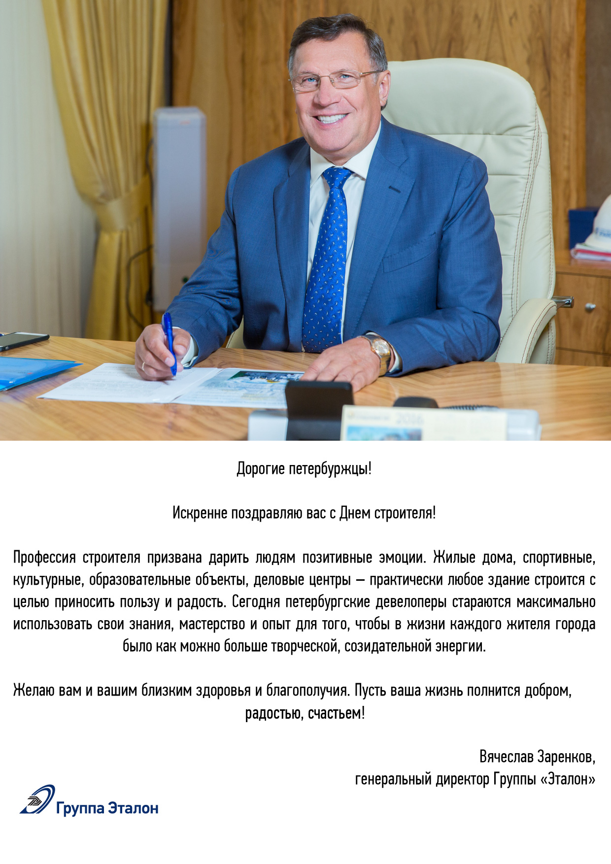 Поздравление день строителя генеральный директор Поздравление день строителя генеральный директор