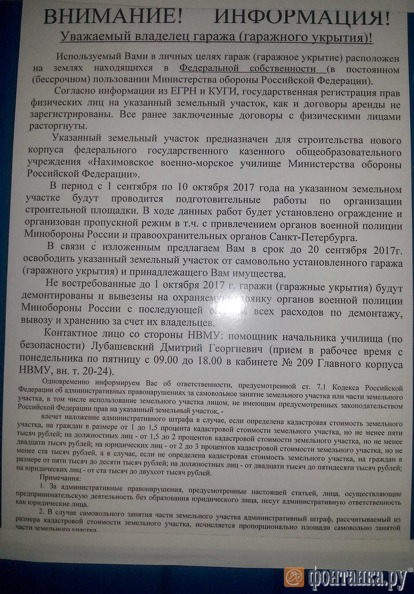 Кто заплатит за гаражи на Петроградской | 13.09.2017 | Санкт-Петербург -  БезФормата