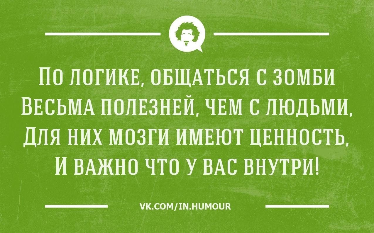 Исповедь зомби или как пережить апокалипсис | 29.01.2018 | Санкт-Петербург  - БезФормата