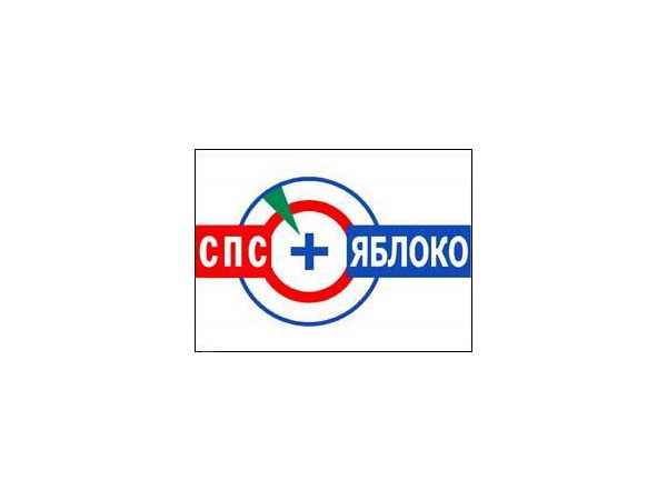 ПРЕДВЫБОРНЫЙ БЛОК «СПС + ЯБЛОКО» МОЖЕТ БЫТЬ ОТТИРАЖИРОВАН ПО ВСЕЙ СТРАНЕ