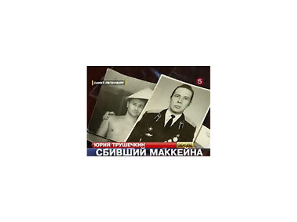 Победивший Маккейна прозябает под Петербургом