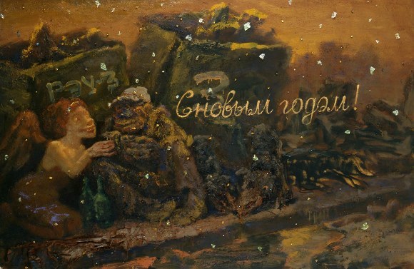 Новогодняя открытка-3, 2004