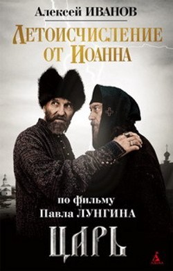 Существуют два варианта обложки книги "Летоисчисление от Иоанна"