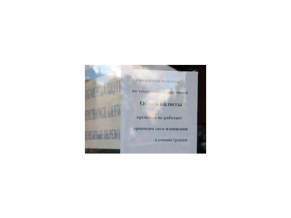 Exchange office сменил вывеску