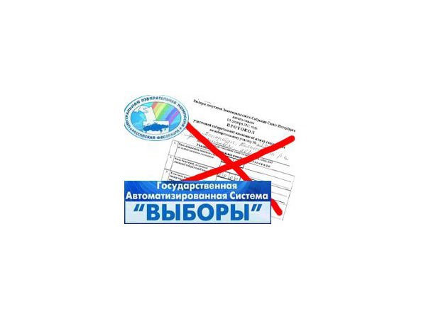 ГАС «Выборы» не верит протоколам