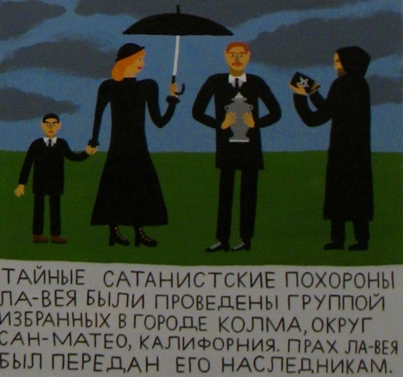 "Антон Шандор Ла-Вей" (фрагмент)