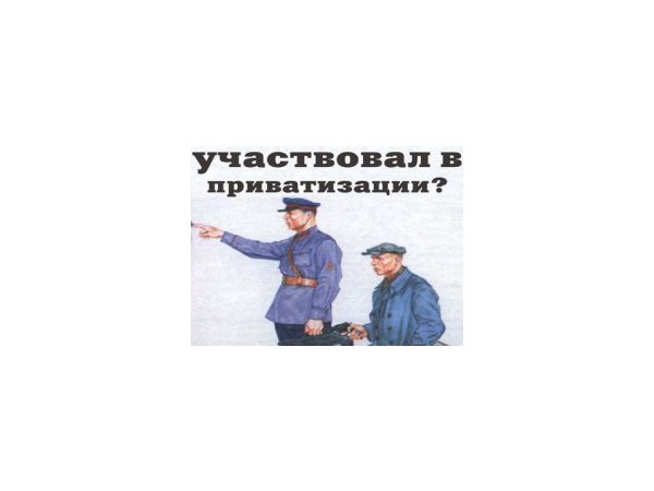 КПРФ опять хочет деприватизации