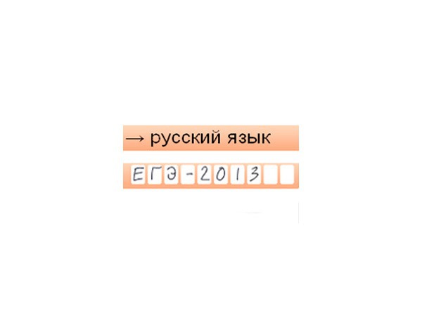 "Русский не родной" - результаты онлайн-теста ЕГЭ