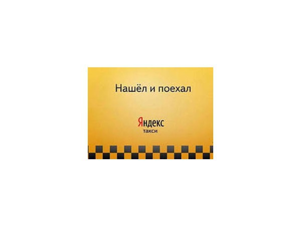 Перевозчики хлопнули дверью в «Яндекс.такси»
