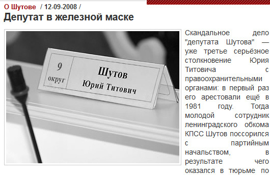 Скриншот страницы сайта о Юрии Шутова (из кэша)