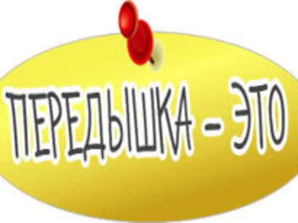 Девяносто тысяч часов передышки