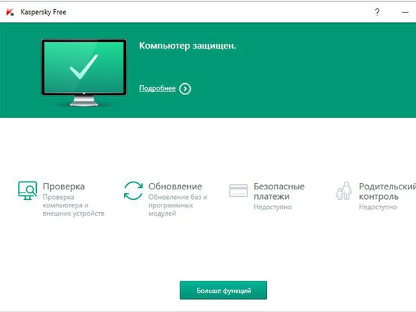 Kaspersky теперь Free