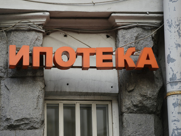 Прощай, доступная ипотека