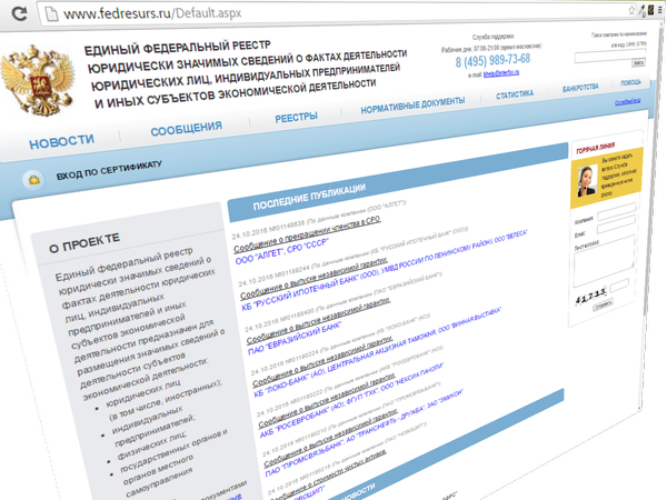 Электронная подпись для работы на государственном портале Федресурс