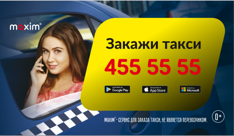 Сервис заказа такси «Максим»