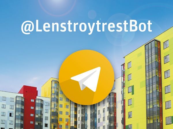 Новый робот от Ленстройтреста поможет купить квартиру даже самым необщительным людям