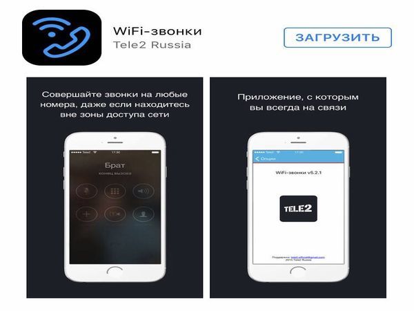 Абоненты Tele2 теперь могут звонить через Wi-Fi