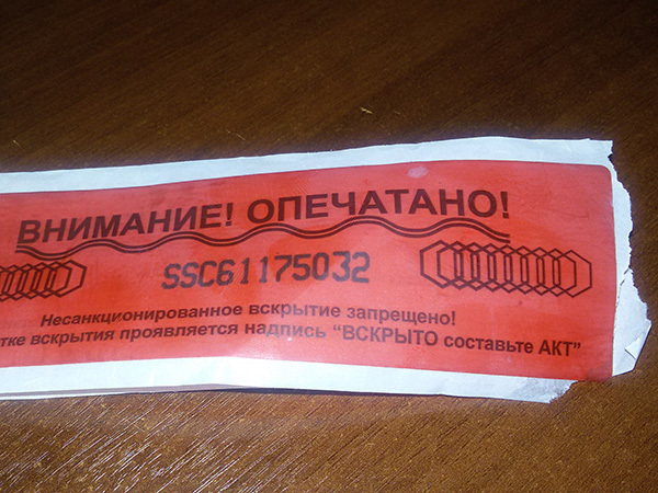 Наклейка на электросчётчик за 14 млн