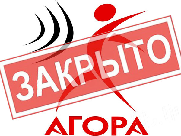 «Агору» ликвидировали за политику