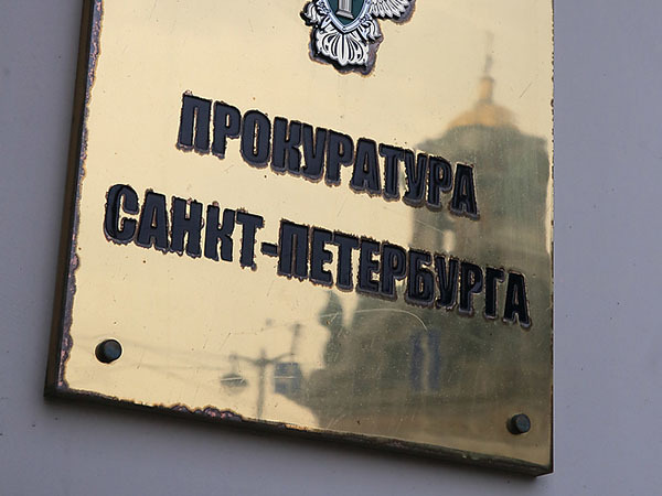 Прокуратуру проверят за донос