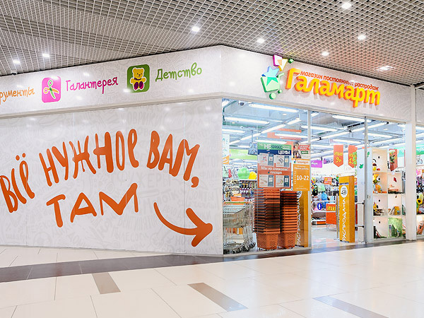 «Галамарт»