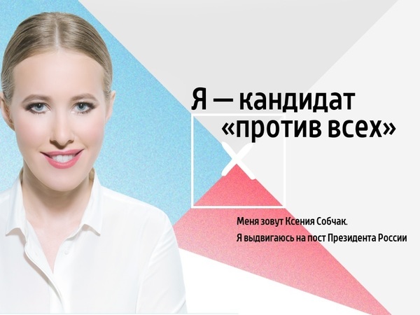 Ксения Собчак объявила об участии в выборах президента России