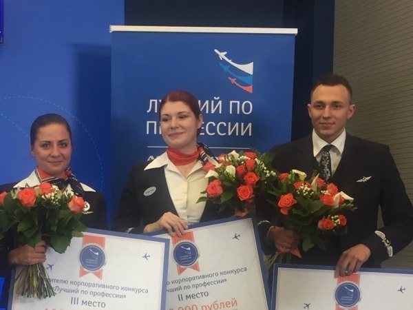 Аэрофлот наградил победителей конкурса «Лучший по профессии»