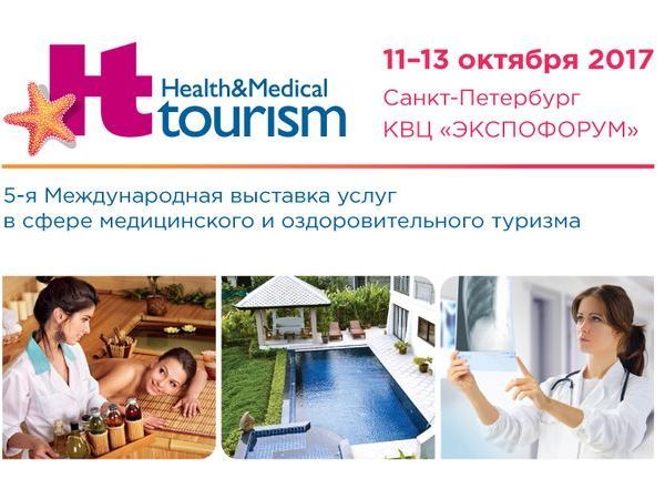 Выставка услуг в сфере медицинского и оздоровительного туризма состоится в Петербурге