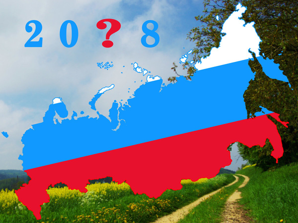 Россия-2028: какой стране быть через десять лет