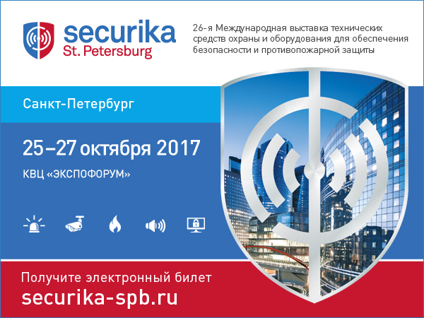 Выставка по безопасности Securika St. Petersburg продолжает работу
