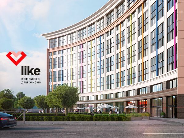 Теперь квартиры в комплексе LIKE можно приобрести на особых условиях