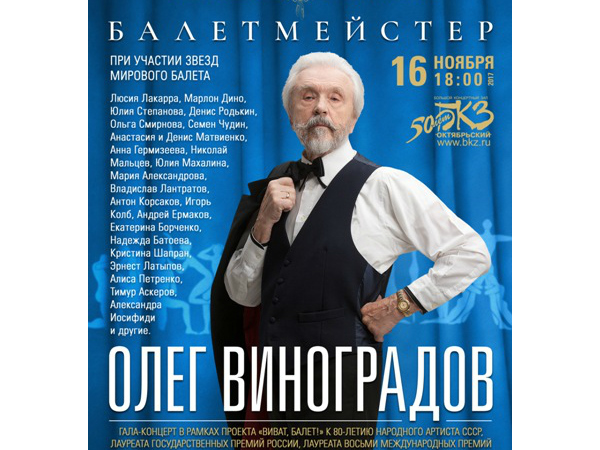 Звезды балета из 5 стран выступят на гала-концерте в «Октябрьском»