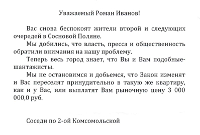 Доброе утро, последний жилец (Иллюстрация 1 из 2) (Фото: фото Романа Иванова)