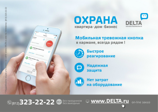 Компания «Дельта»