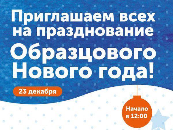 ООО «Терминал-Ресурс» приглашает на Образцовый новый год!