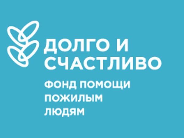 «Долго и счастливо» подвёл итоги осени