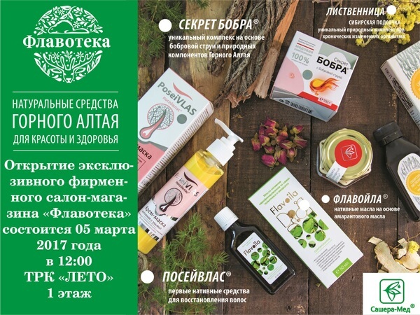 Магазин алтайских продуктов «Флавотека» открывается в Петербурге