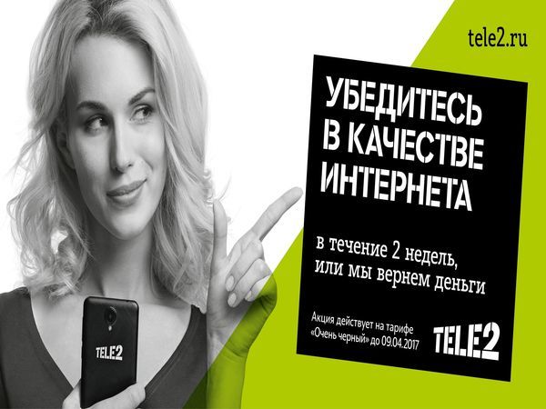 Tele2 уверена в качестве своего интернета