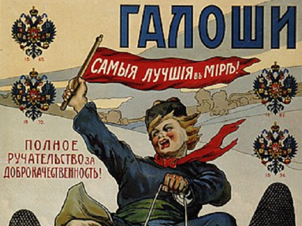 О резиновом изделии №1 в царской России
